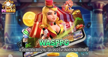 WASPPG