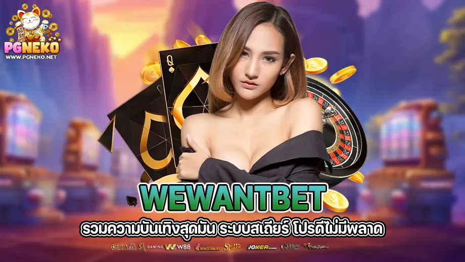 Wewantbet 