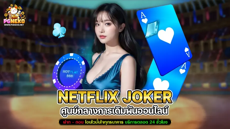 netflix joker