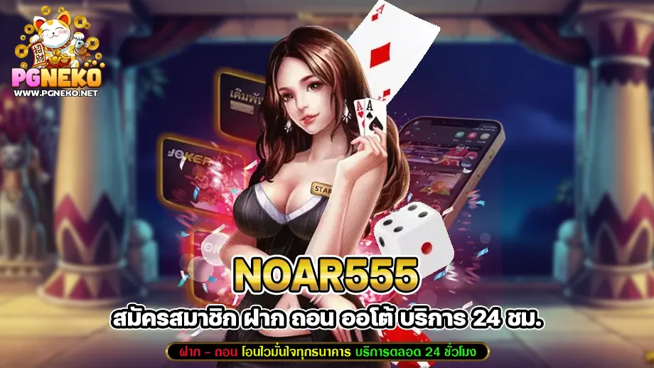 noar555