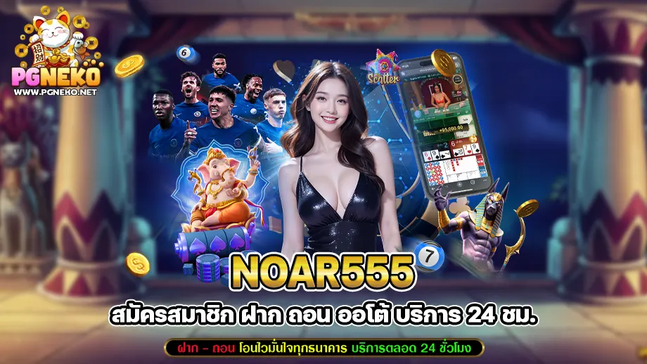 noar555