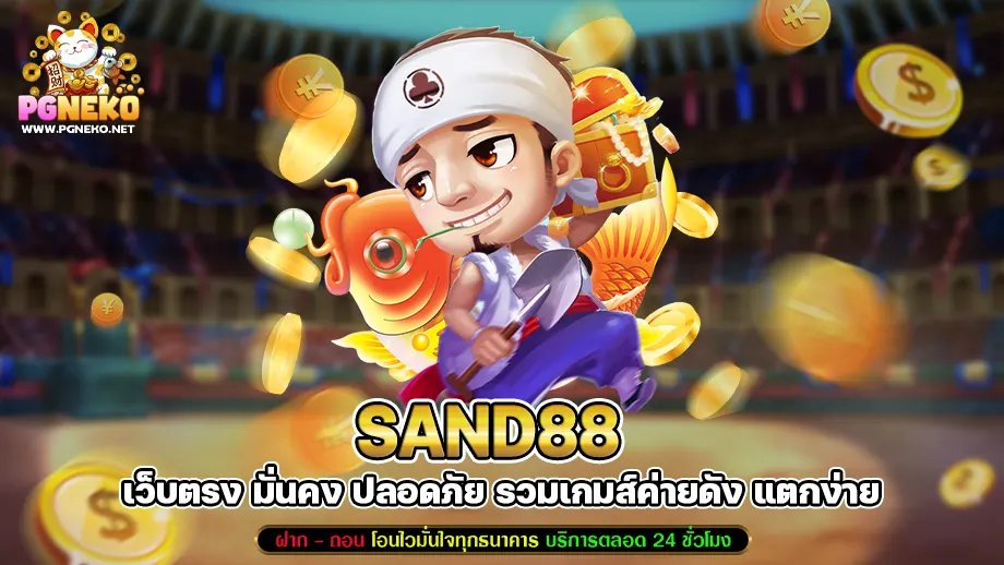Sand88